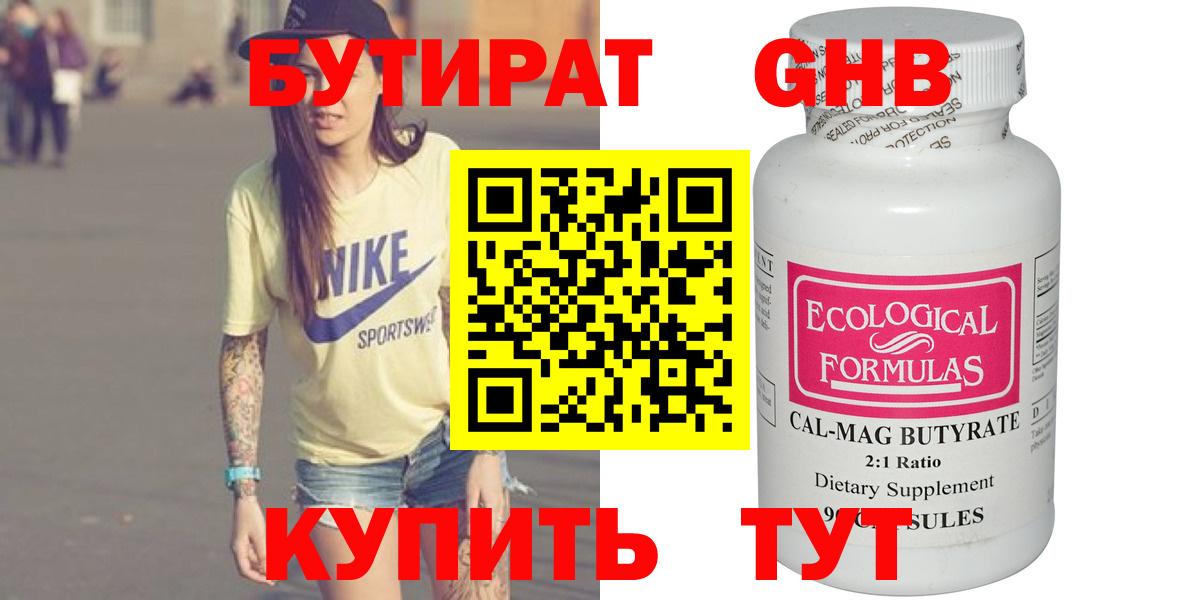 Бутират Butirat Кызыл