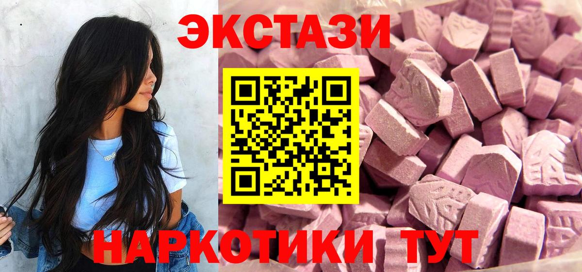 Экстази 280 MDMA  нарко площадка какой сайт  Экстази 300 mg  Кызыл  Вход с VPN 