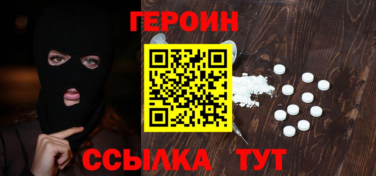 ГЕРОИН хмурый Кызыл