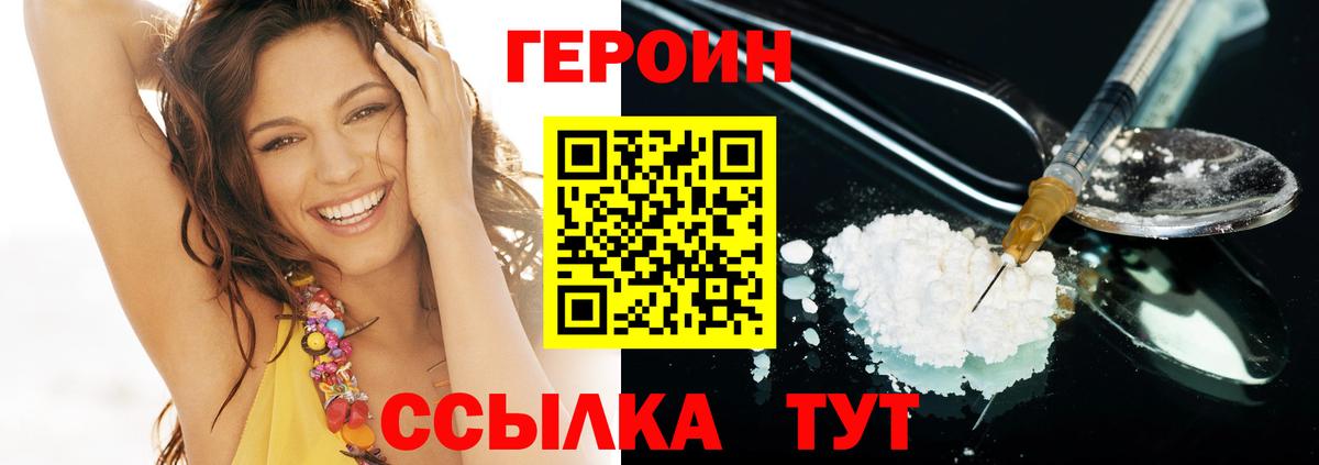 Героин хмурый  Вход с VPN  Кызыл 
